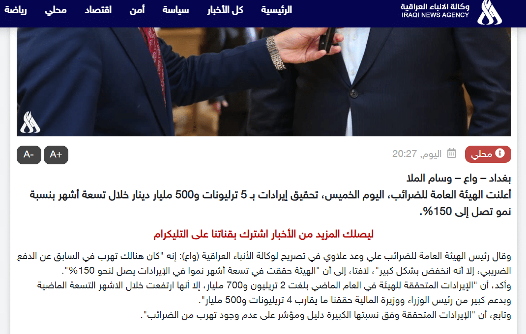تصريح رئيس هيئة الضرائب عن نسبة نمو الإيرادات خلال 2023