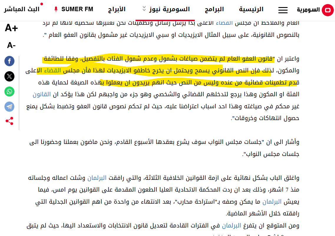 تصريح رائد المالكي حول امكانية شمول خاطفي الايزيديات بالعفو