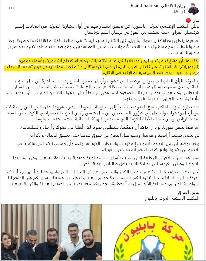 تصريح زعيم حركة بابليون حول عدد المقاعد التي فقدها الحزب الديمقراطي الكردستاني