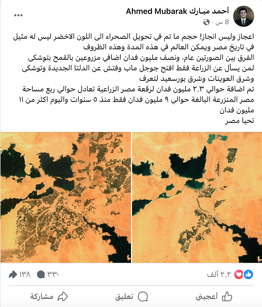 تصريح صانع المحتوى عن حجم الرقعة الزراعية في مصر