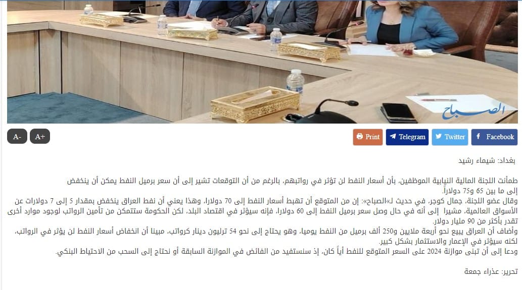 تصريح عضو اللجنة المالية النيابية لصادرات نفط العراق وإيراداته