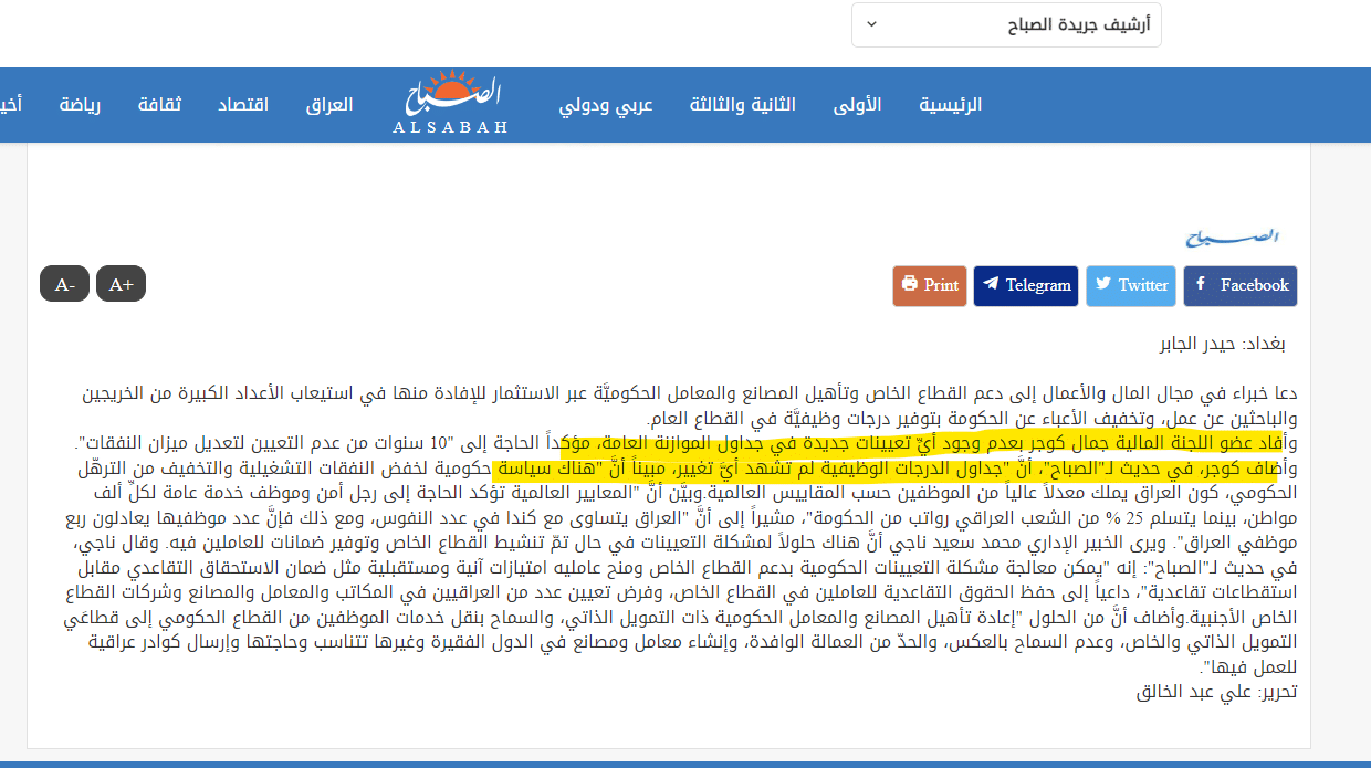 تصريح عضو اللجنة المالية النيابية بشأن التوظيف في موازنة العراق