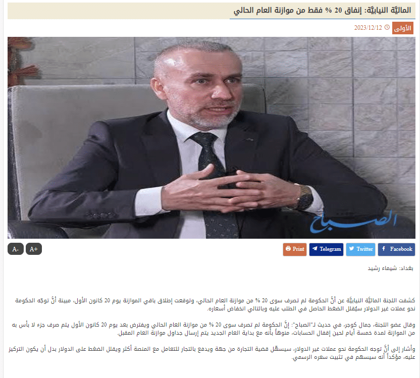 تصريح عضو اللجنة المالية بشأن نسبة الإنفاق من الموازنة