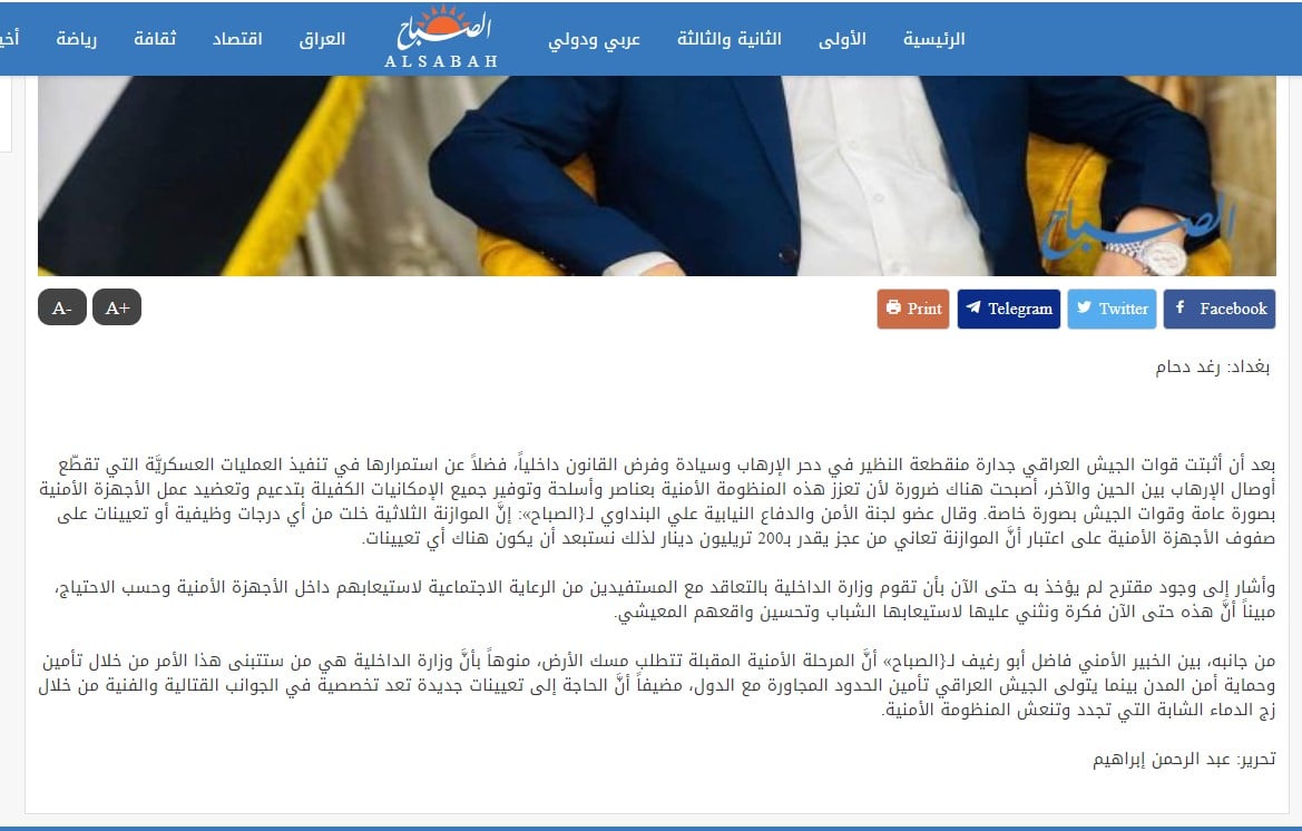 تصريح عضو لجنة الأمن النيابية عن تعيينات القوات الأمنية في الموازنة