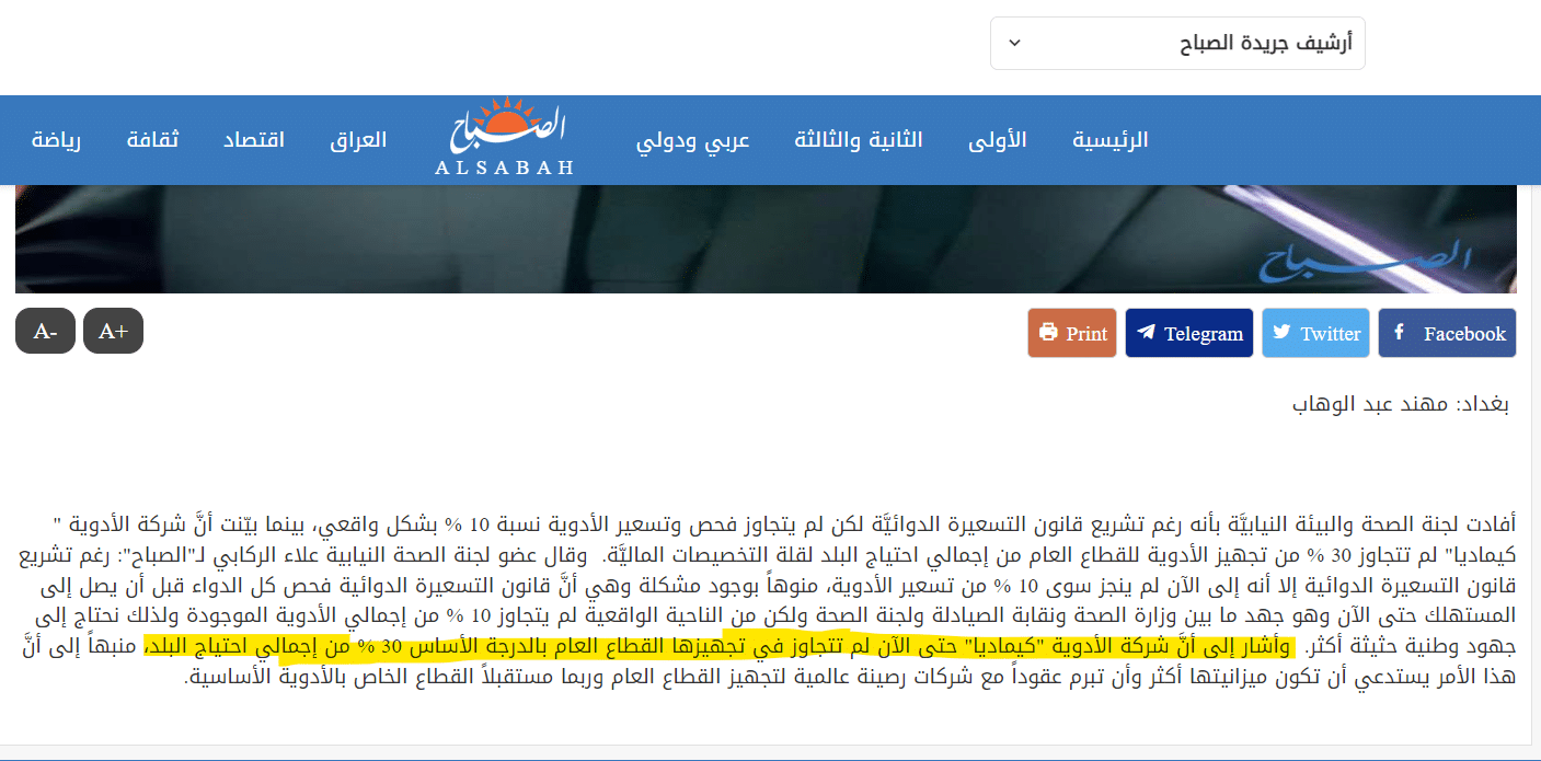 تصريح عضو لجنة الصحة النيابية بشأن توفر الأدوية بالمستشفيات الحكومية