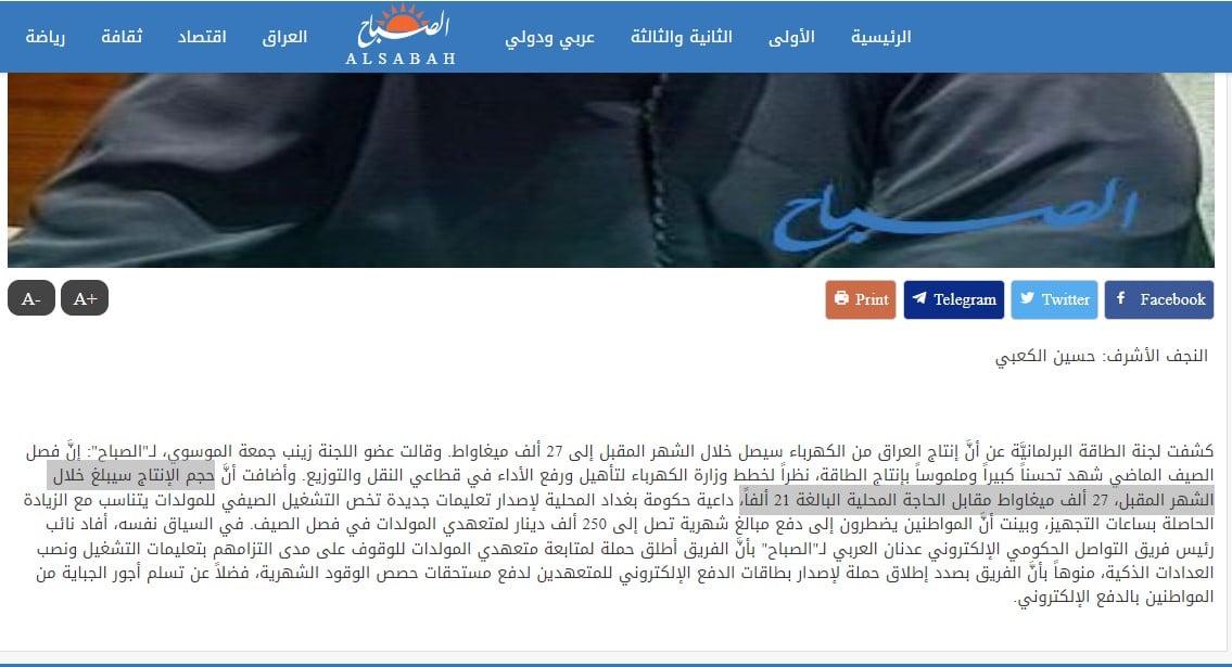 تصريح عضو لجنة الطاقة النيابية بشأن حاجة العراق من الكهرباء