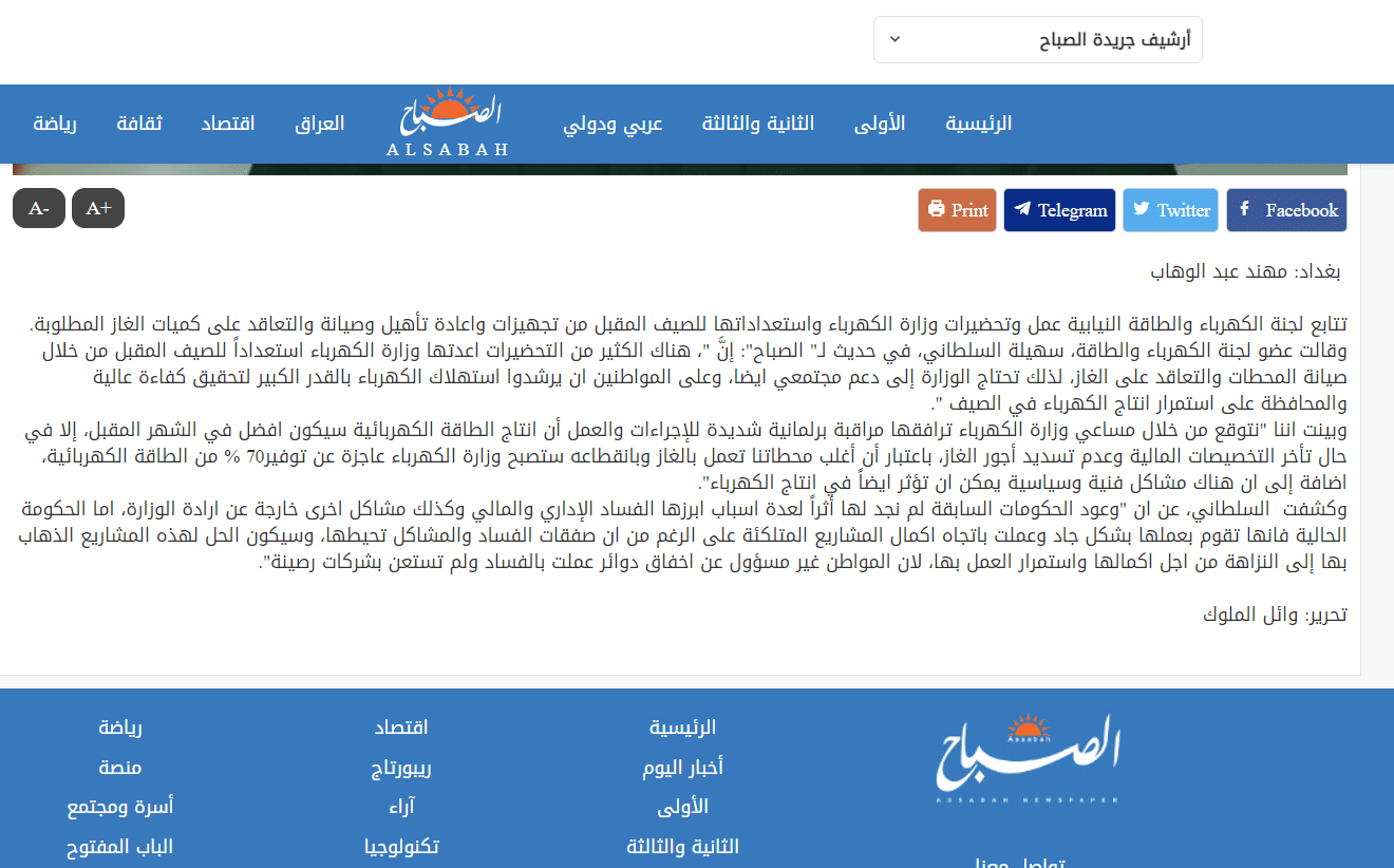 تصريح عضو لجنة الطاقة النيابية عن نسبة تأثير مستحقات الغاز على تجهيز الكهرباء