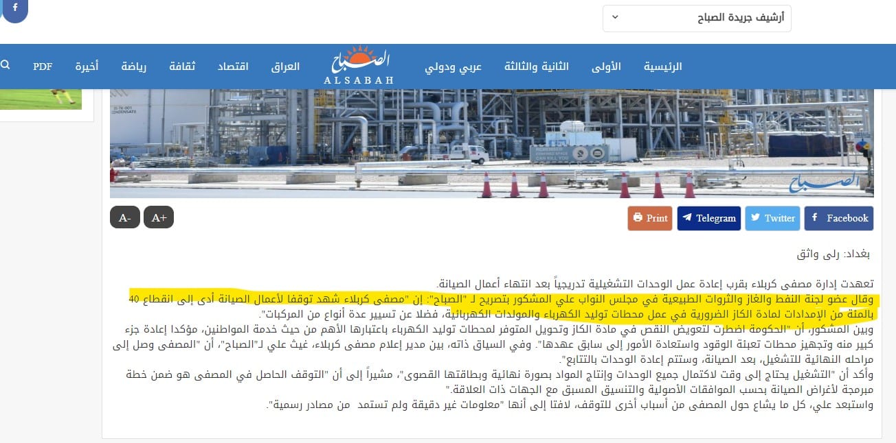 تصريح عضو لجنة النفط النيابية حول أزمة الكَاز