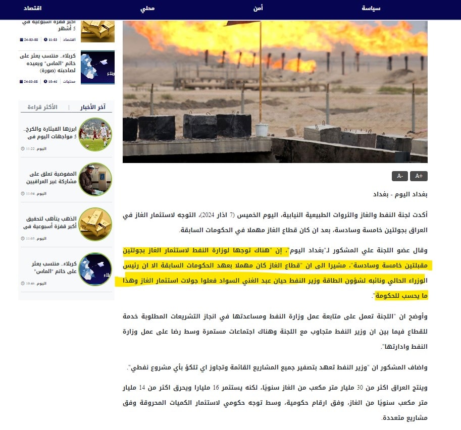 تصريح عضو لجنة النفط النيابية حول استثمار الغاز في العراق