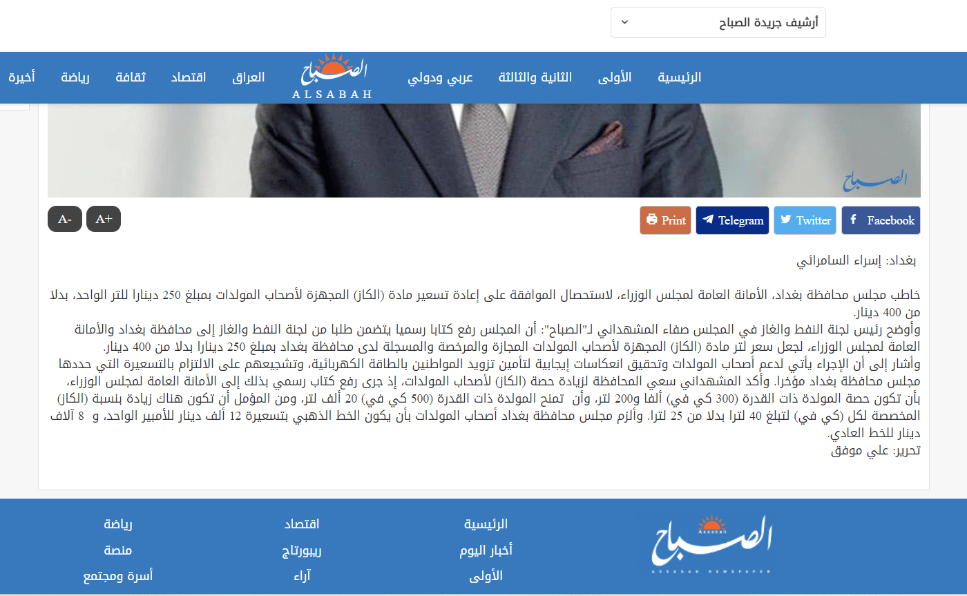 تصريح عضو مجلس محافظة بغداد