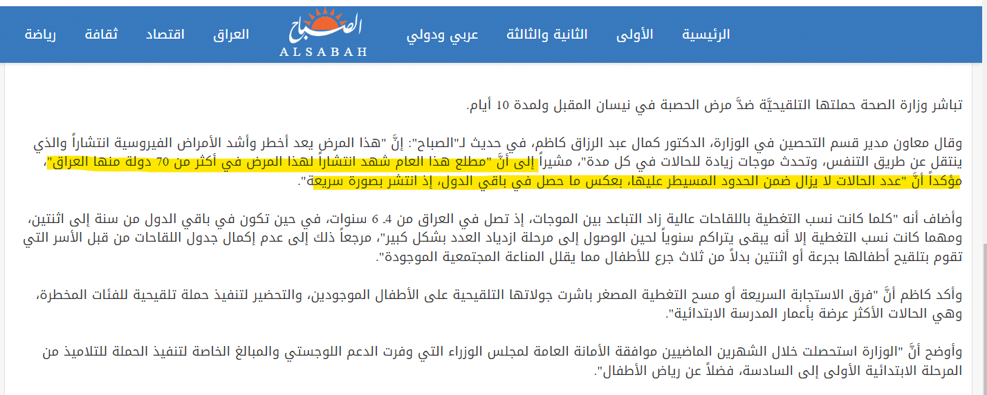 تصريح كاظم عن انتشار الحصبة في العراق وباقي الدول