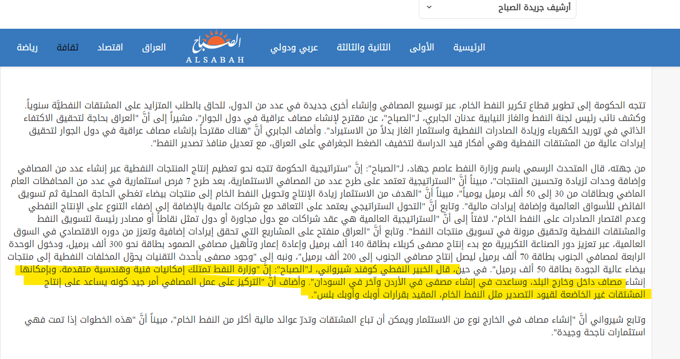 تصريح كوفند شيرواني حول تأثير قرارات أوبك على تصدير النفط