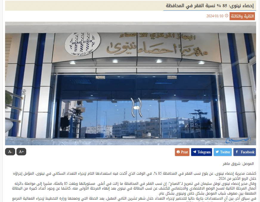 تصريح مدير إحصاء نينوى عن نسبة الفقر في المحافظة