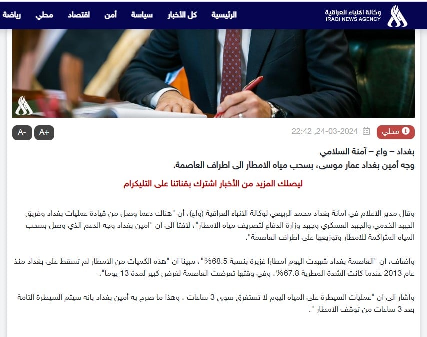تصريح مدير إعلام أمانة بغداد عن الأمطار