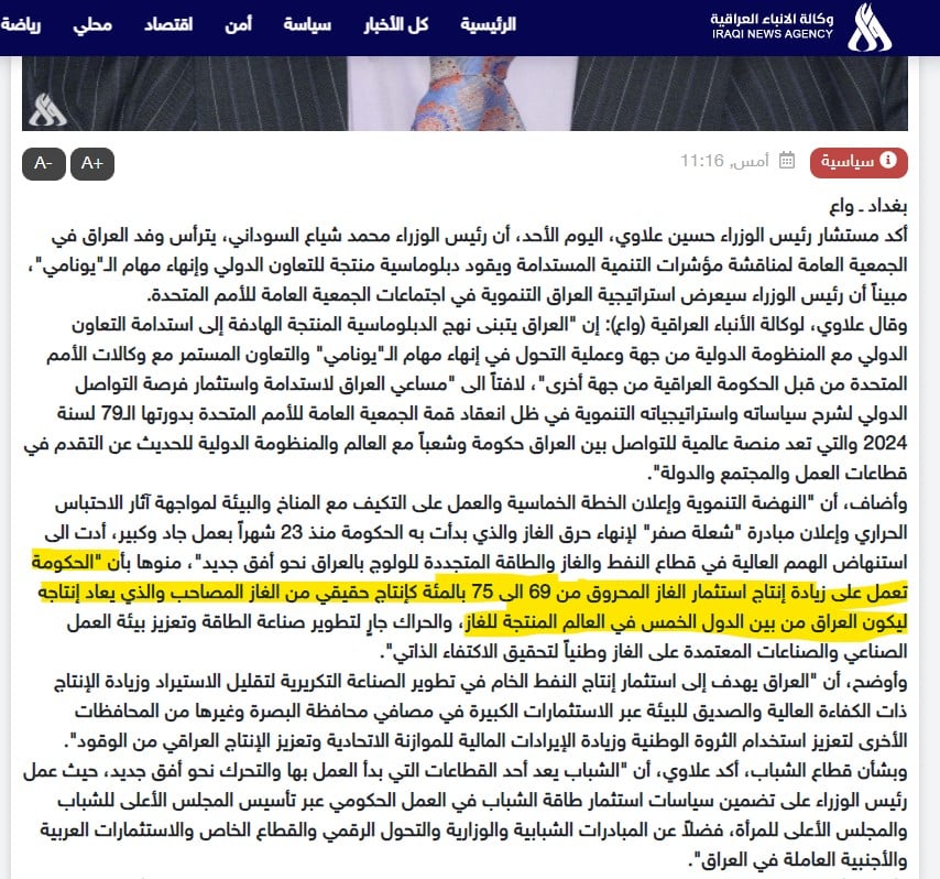 تصريح مستشار رئيس الوزراء حول انتاج العراق من الغاز