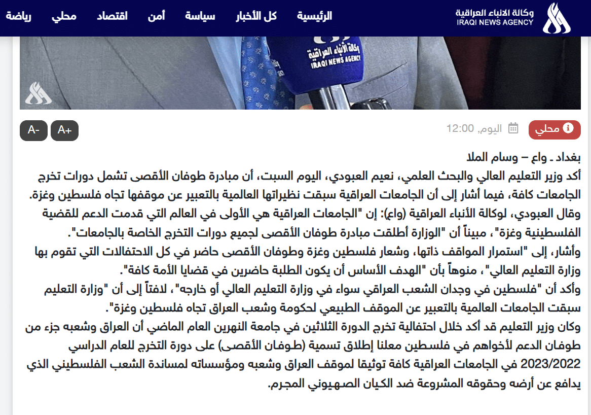 تصريح وزير التعليم العالي عن موقف الجامعات العراقية من القضية الفلسطينية