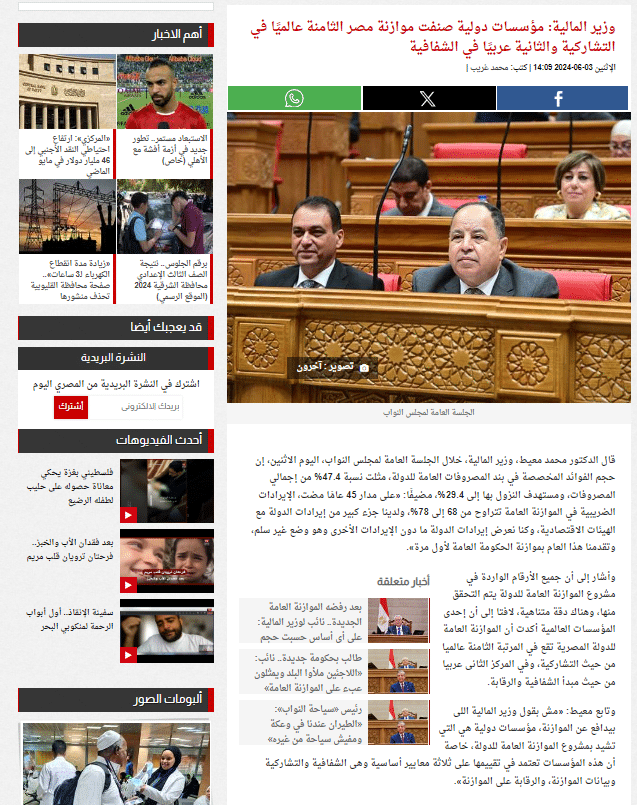 تصريح وزير المالية المصري لمؤشر المؤسسة الدولية عن الموازنة العامة للدولة