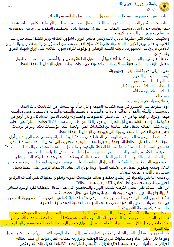 تصريح وزير النفط حول زيادة إنتاج النفط في العراق والعالم خلال 10 سنوات