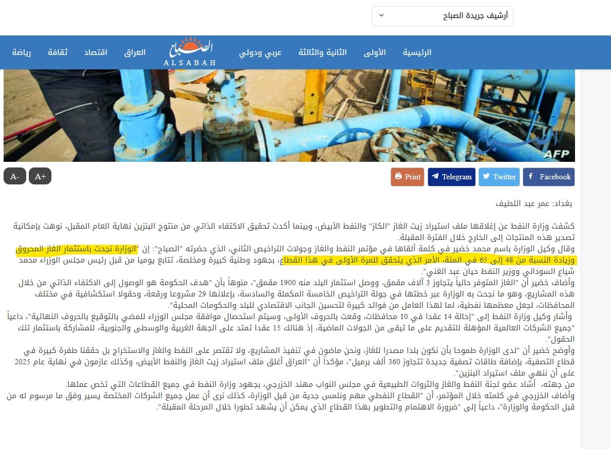 تصريح وكيل وزارة النفط بشأن نسبة استثمار الغاز المصاحب