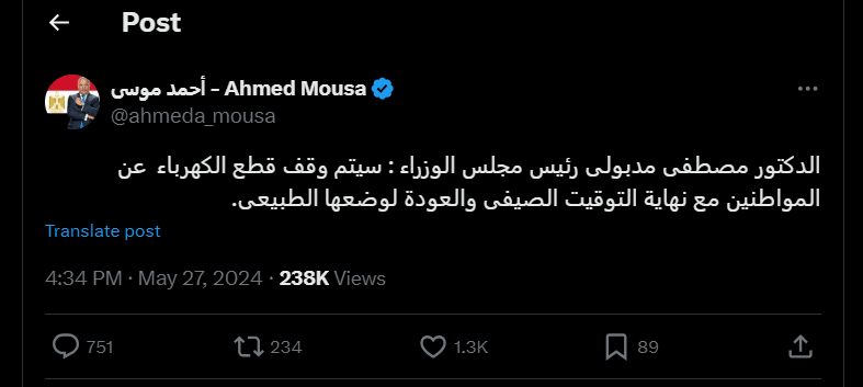 تصريحات الإعلامي المصري عن تخفيف أحمال الكهرباء
