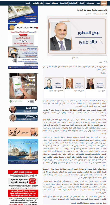 تصريحات خالد ميري حول تراجع الصناعة والزراعة ووضع مصر قبل 2014