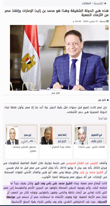 تصريحات رئيس المجلس الأعلى لتنظيم الإعلام المصري