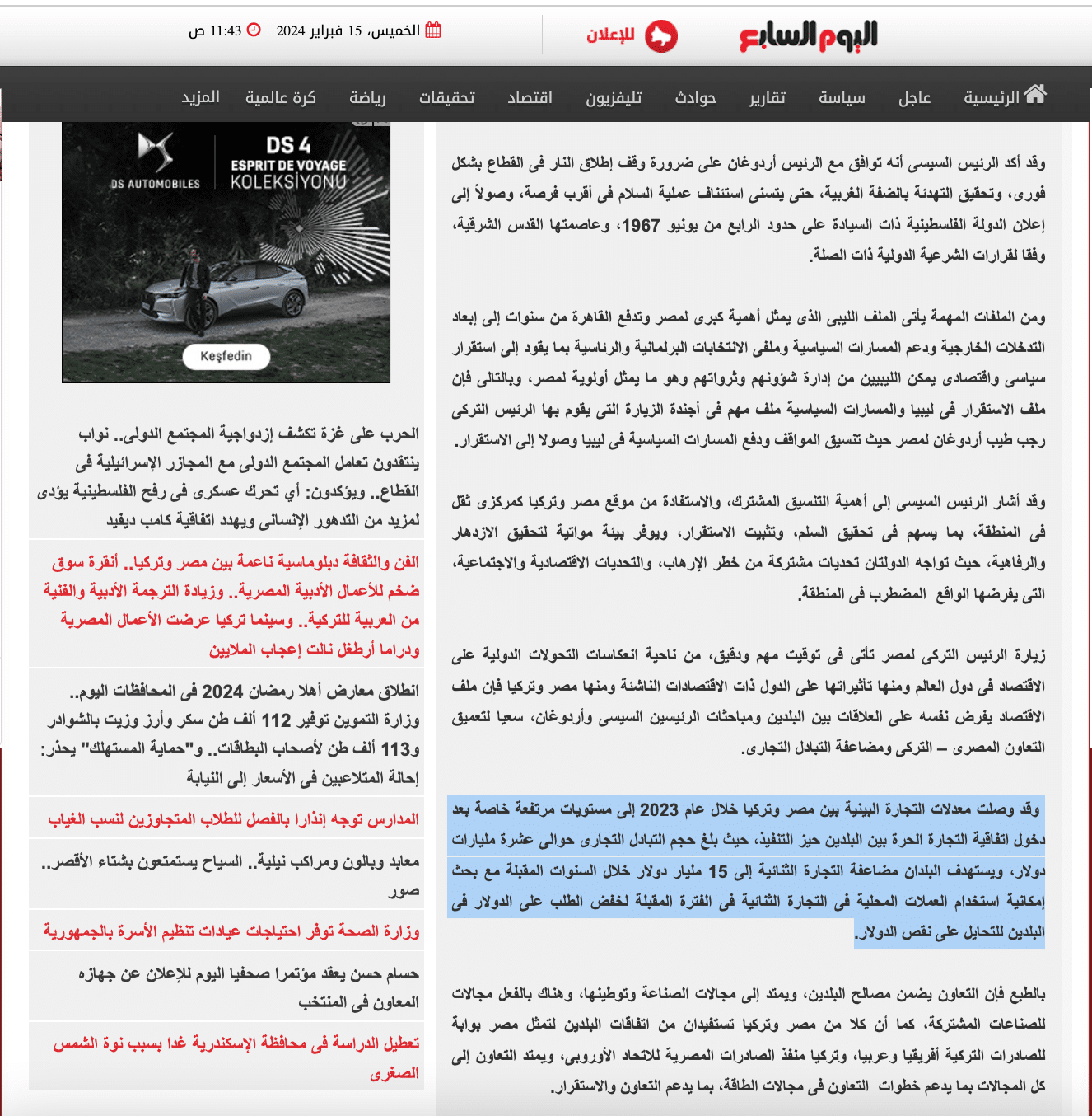 تصريحات رئيس مجلس إدارة اليوم السابع