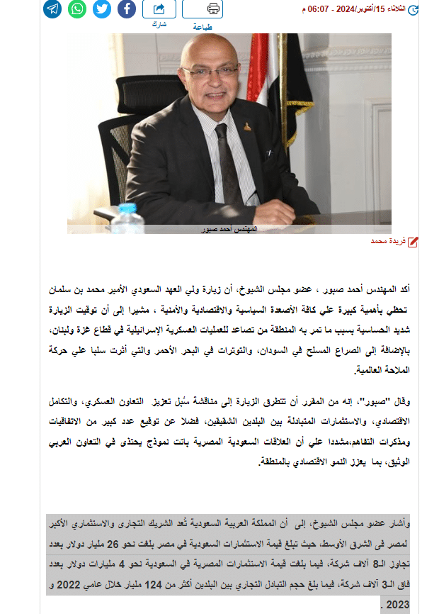 تصريحات عضو مجلس الشيوخ عن حجم التبادل التجاري بين مصر والسعودية