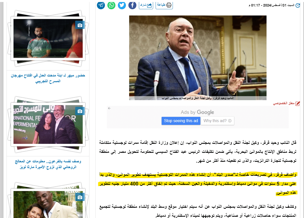 تصريحات عضو مجلس النواب عن تكلفة الموانئ البحرية