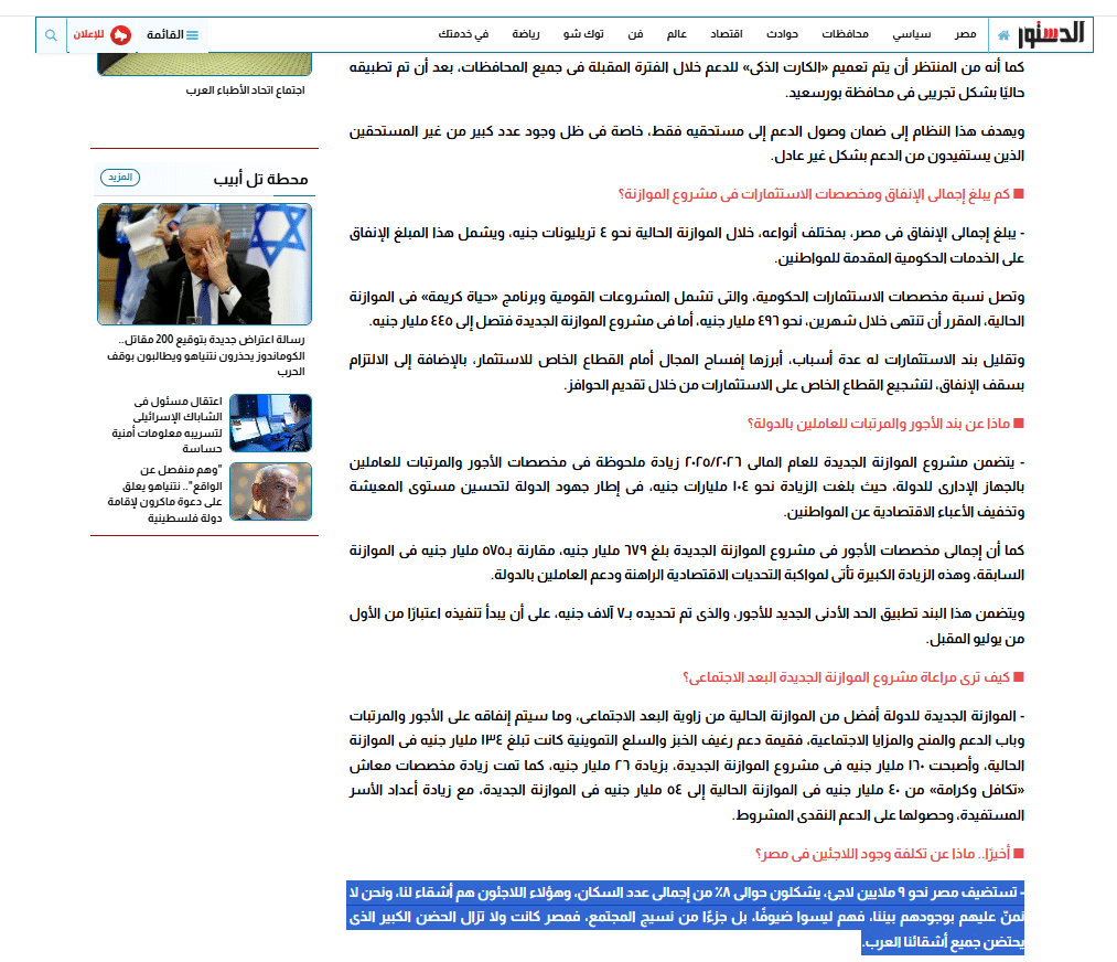 تصريحات رئيس لجنة الخطة والموازنة بمجلس النواب عن اللاجئين في مصر