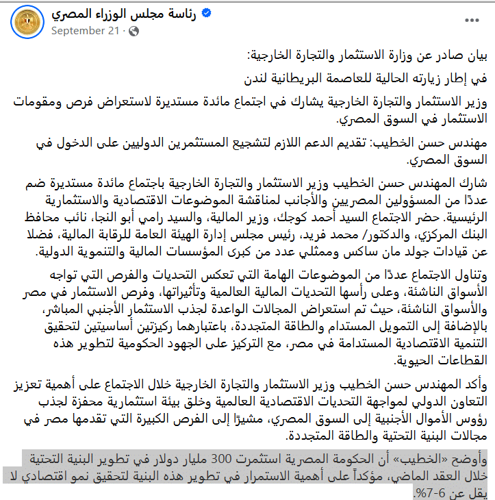 تصريحات وزير الاستثمار المصري