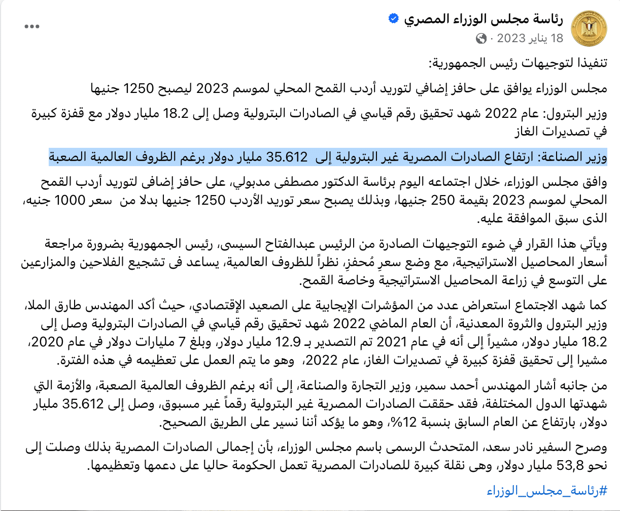 تصريحات وزير التجارة والصناعة عن الصادرات غير البترولية