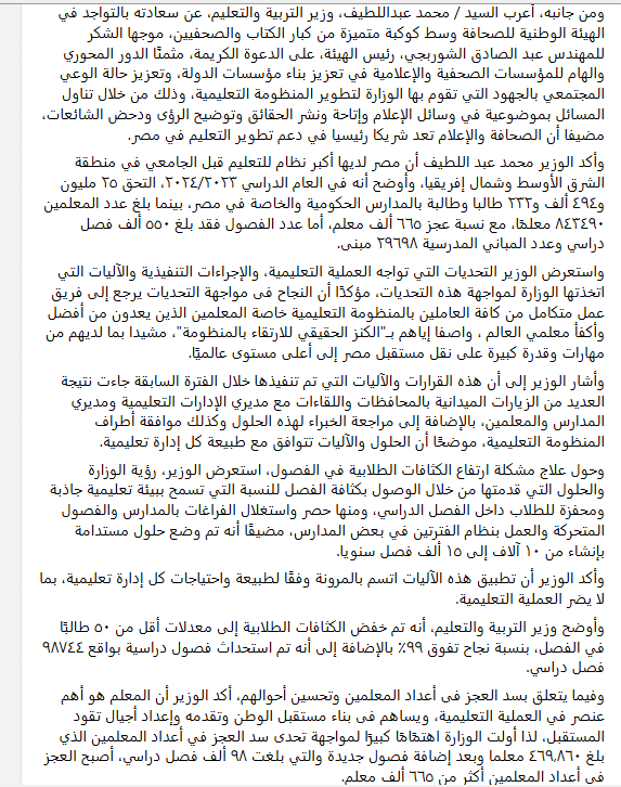 تصريحات وزير التربية والتعليم