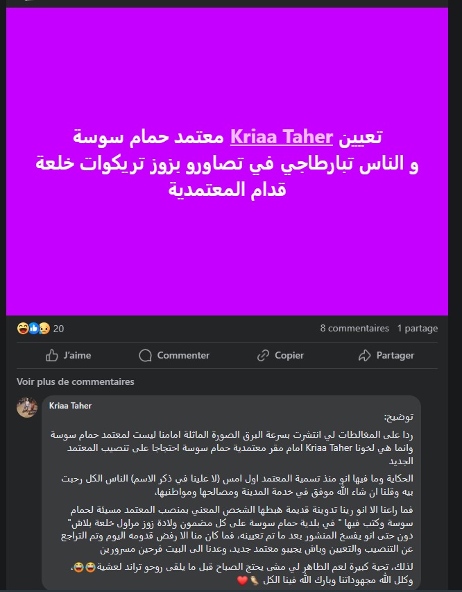 تعليق الطاهر قريعة