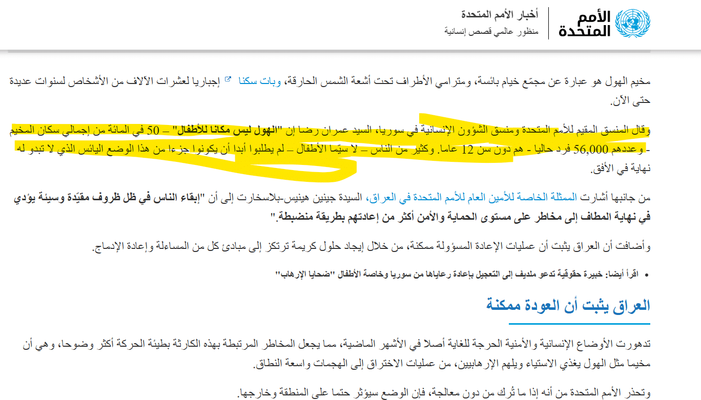 تقرير الأمم المتحدة بشأن مخيم الهول