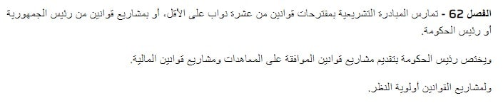 تنظيم مقترحات ومشروعات القوانين في دستور 2014