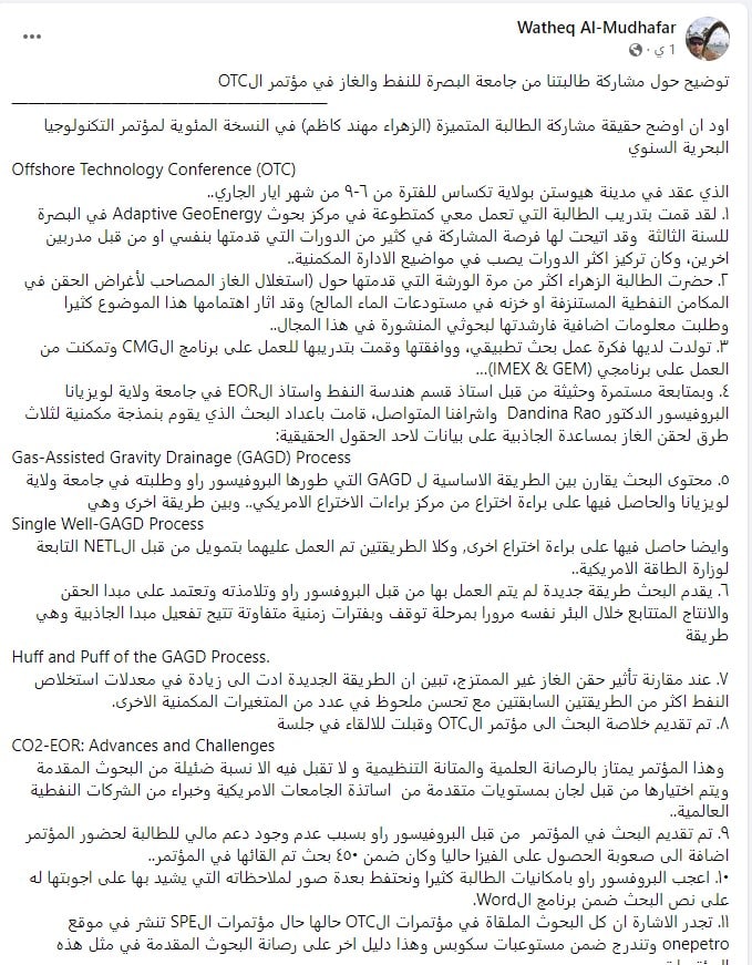 توضيح المشرف المشارك في البحث حول مشاركة الباحثة