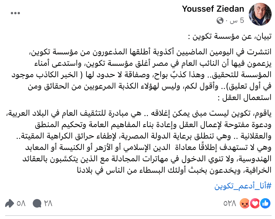توضيح يوسف زيدان لحقيقة إغلاق مركز تكوين