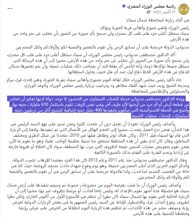 حجم الإنفاق على مشروعات تنمية سيناء - رئيس الوزراء