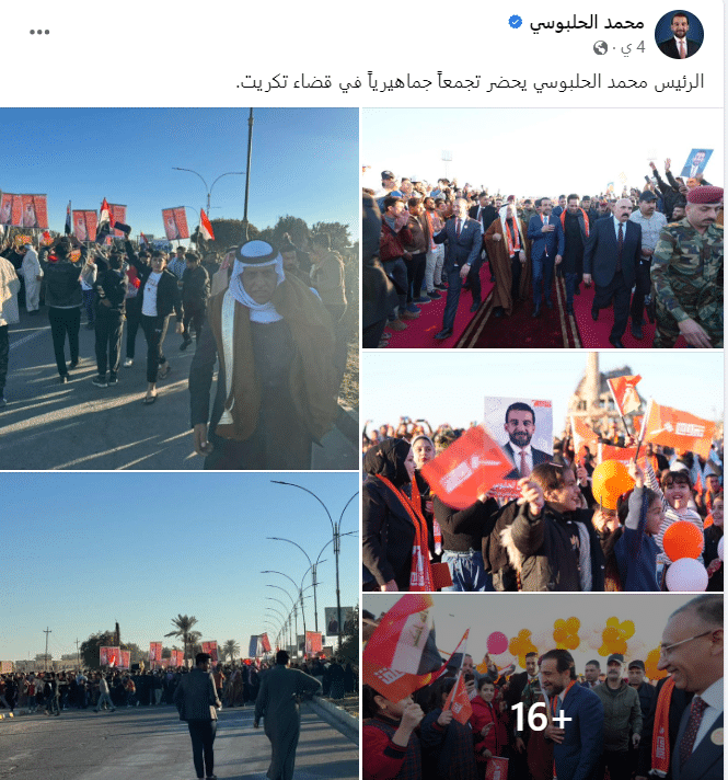 حضور الحلبوسي تجمعا جماهيريا في محافظة صلاح الدين يوم 3 ديسمبر