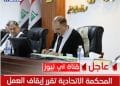 خبر إلغاء المحكمة الاتحادية العليا العمل ببطاقة السكن