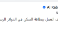 خبر إلغاء المحكمة الاتحادية العليا العمل ببطاقة السكن