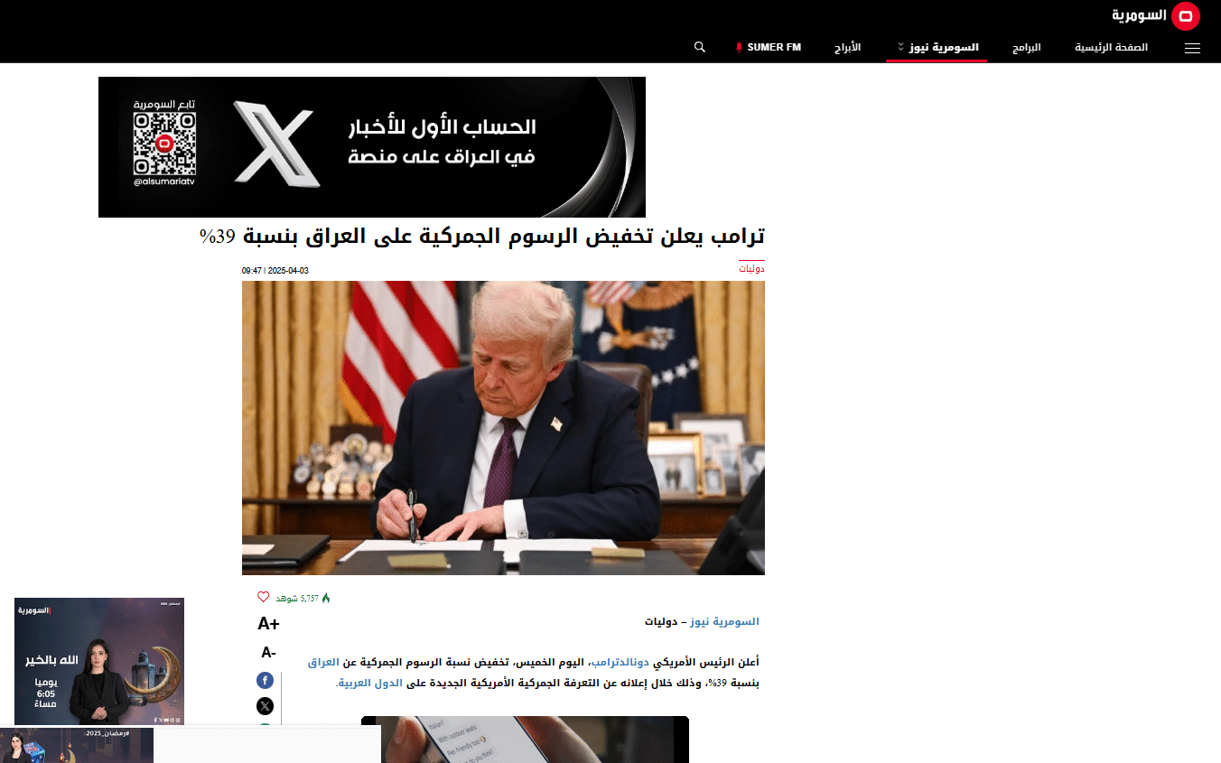الادعاء بتخفيض ترامب للرسوم الجمركية على العراق