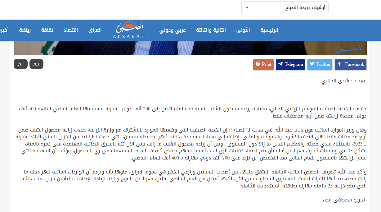 خبر صحيفة الصباح عن تخفيض زراعة الشلب (الأرز)