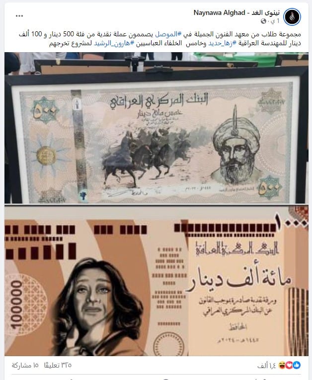 خبر قناة نينوى الغد عن العملات النقدية كمشروع تخرج بمعهد الفنون الجميلة