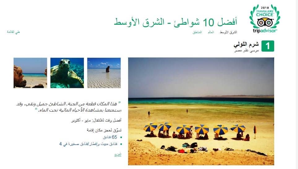 شرم اللولي في مرسى علم الأول في قائمة أفضل شواطئ الشرق الأوسط عام 2018 