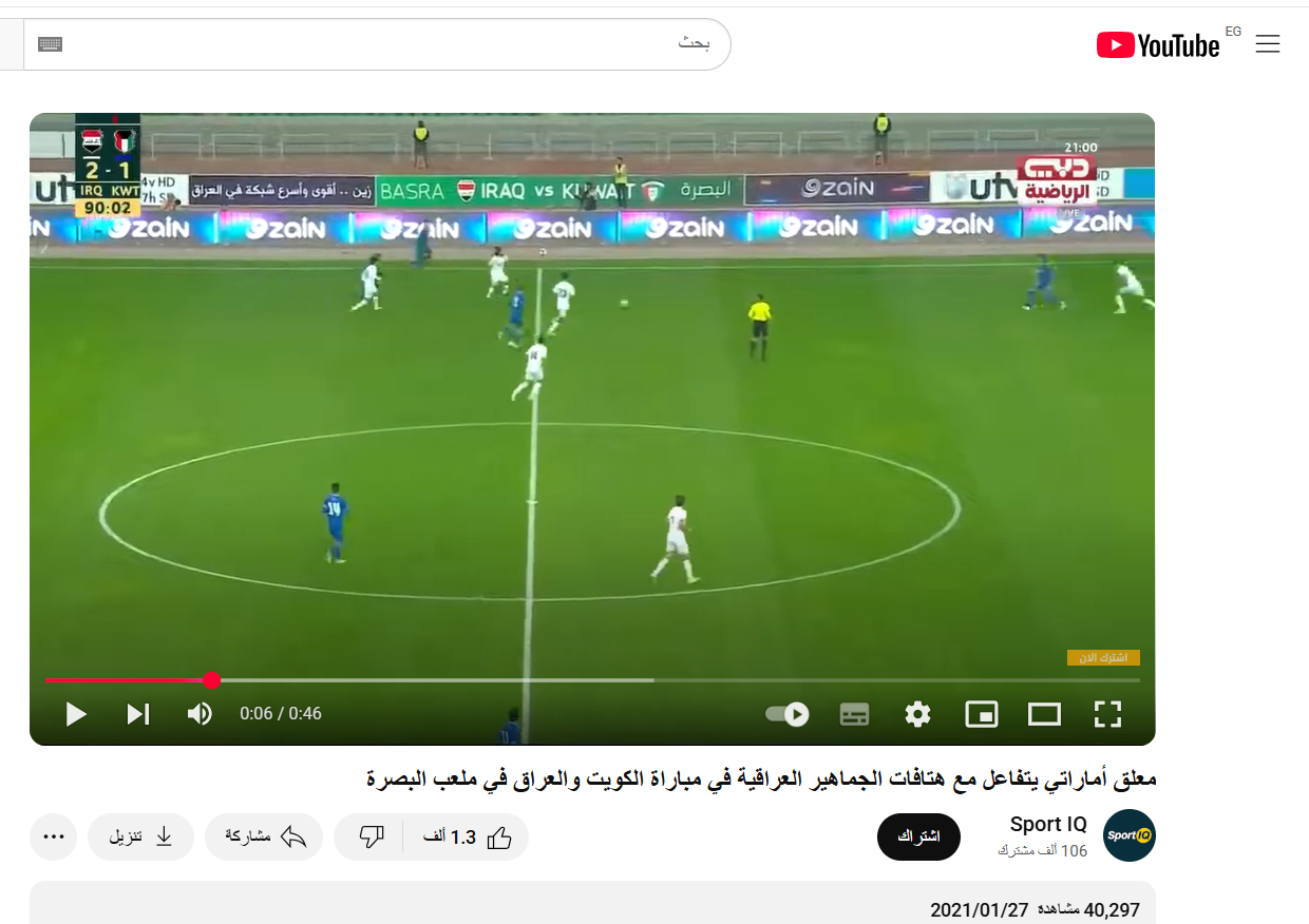 صوت جماهير العراق - يناير 2021