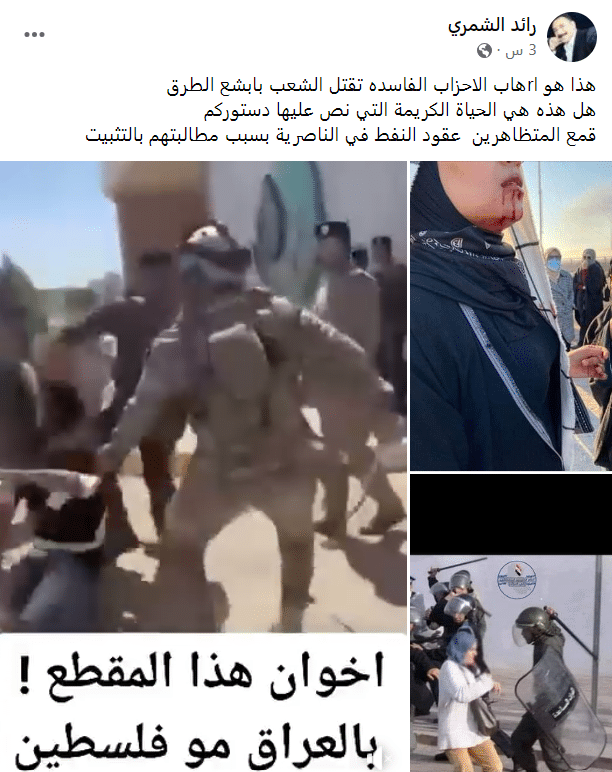 صور متداولة لنساء تعرضن للضرب في تظاهرات أمام شركة نفط ذي قار