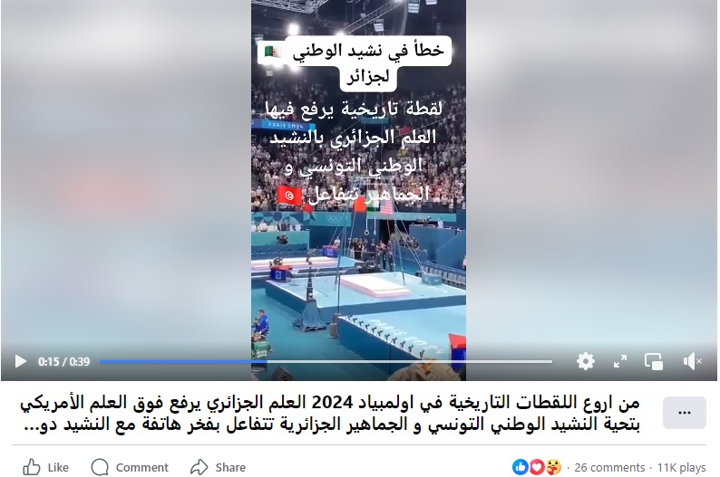 صورة مقتطفة من فيديو الادعاء بشأن رفع العلم الجزائري مع النشيد الوطني التونسي في الأولمبياد