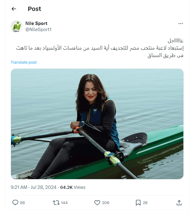 صورة يزعم ناشروها أنها للاعبة تجديف مصرية في الأولمبياد